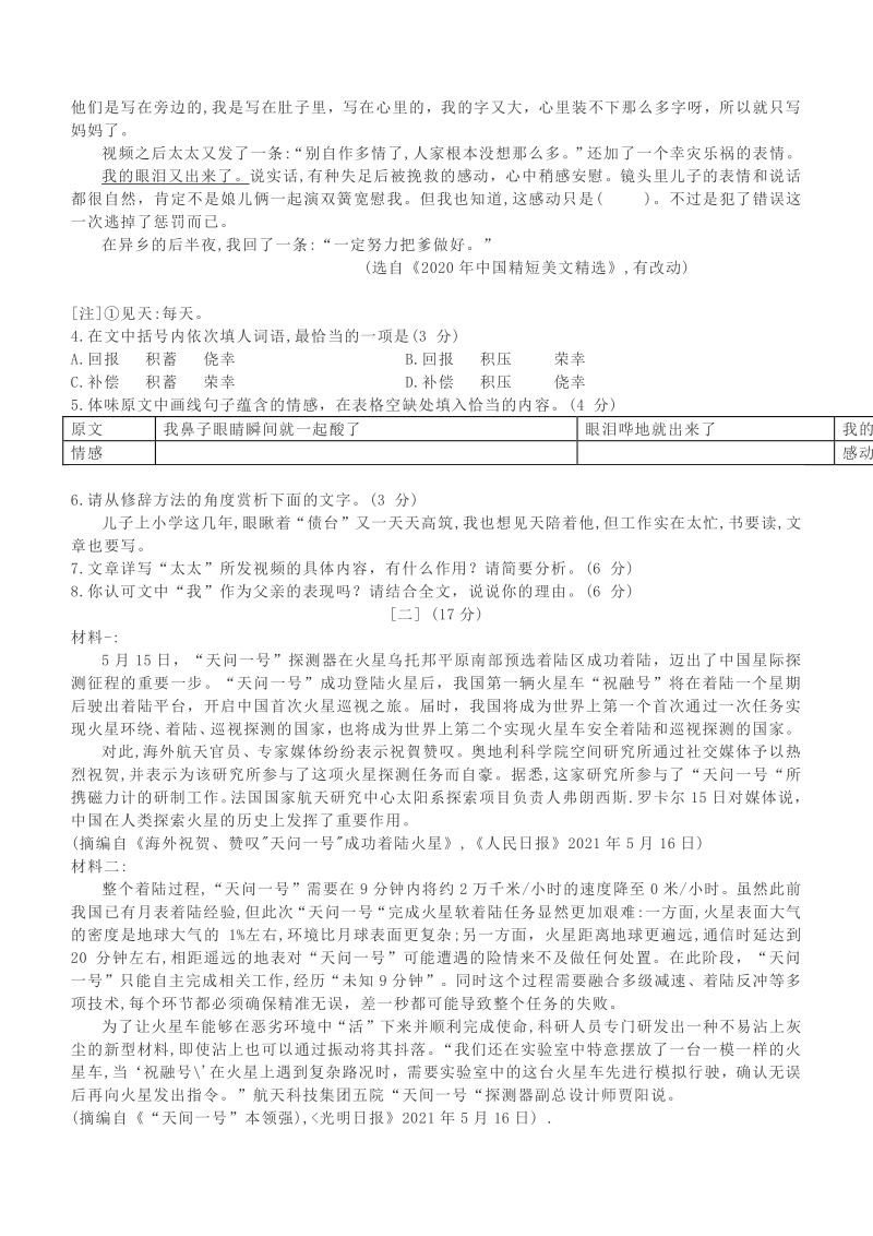 安徽省2021年初中学业水平考试语文试题卷（word版 含答案）_第3页