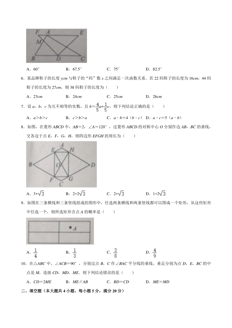 2021年安徽省中考数学试卷（含答案）_第2页