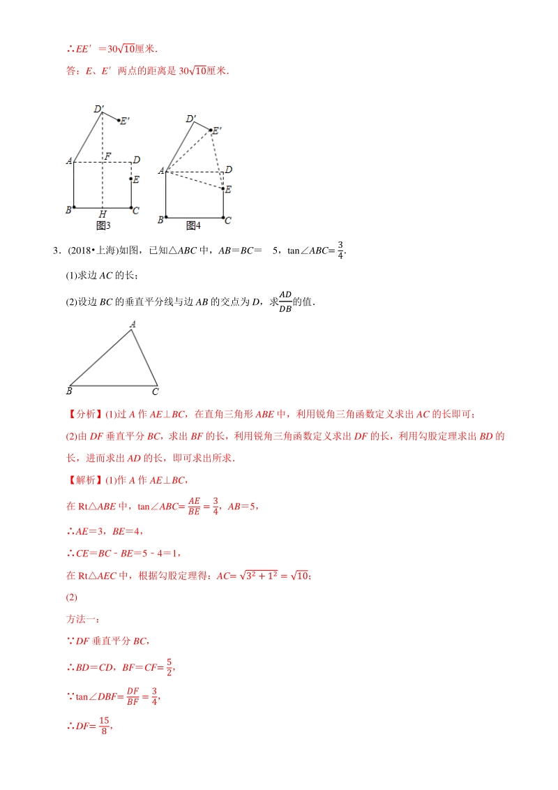 专题14锐角三角函数（共48题）-备战2021年中考数学真题模拟题分专题训练（教师版含解析）【上海专版】_第3页