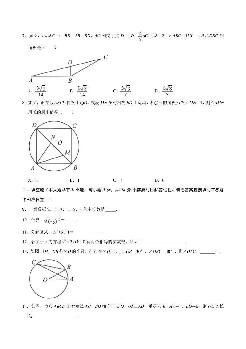 2021年江苏省连云港市中考数学试卷（含答案）_第2页