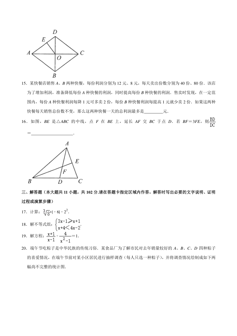 2021年江苏省连云港市中考数学试卷（含答案）_第3页