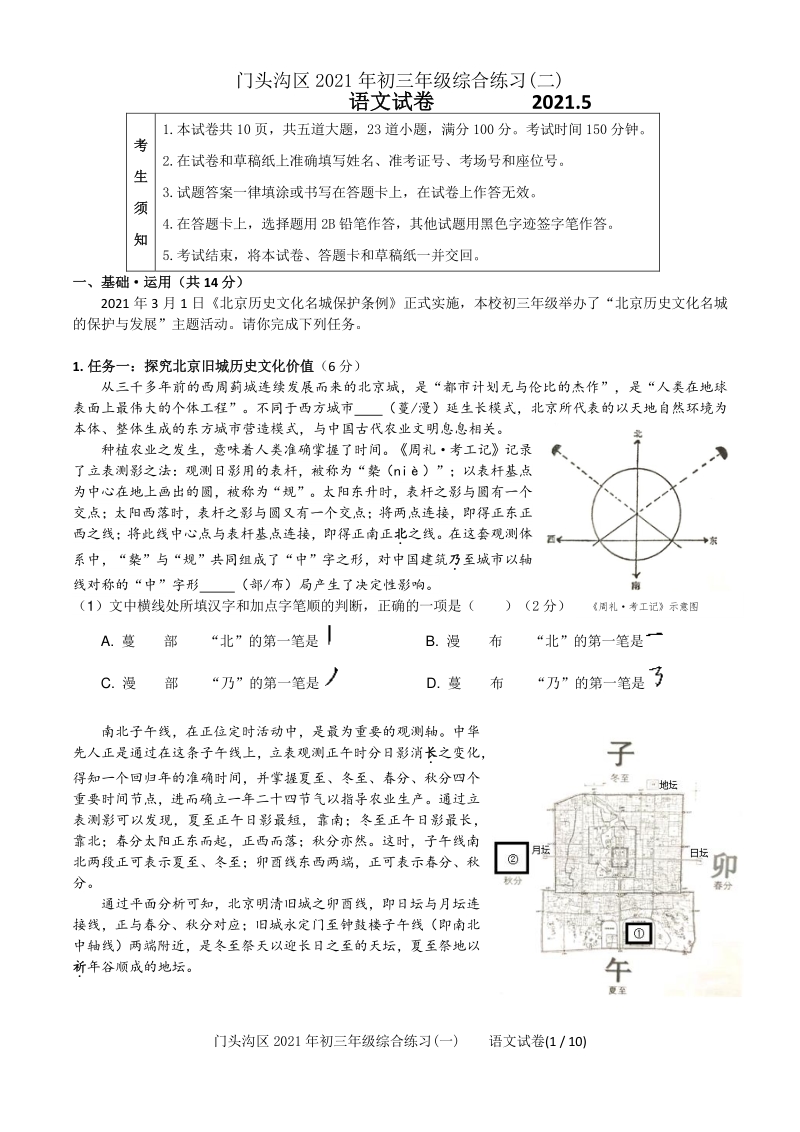 2021年北京市门头沟中考二模语文试卷（含答案）_第1页