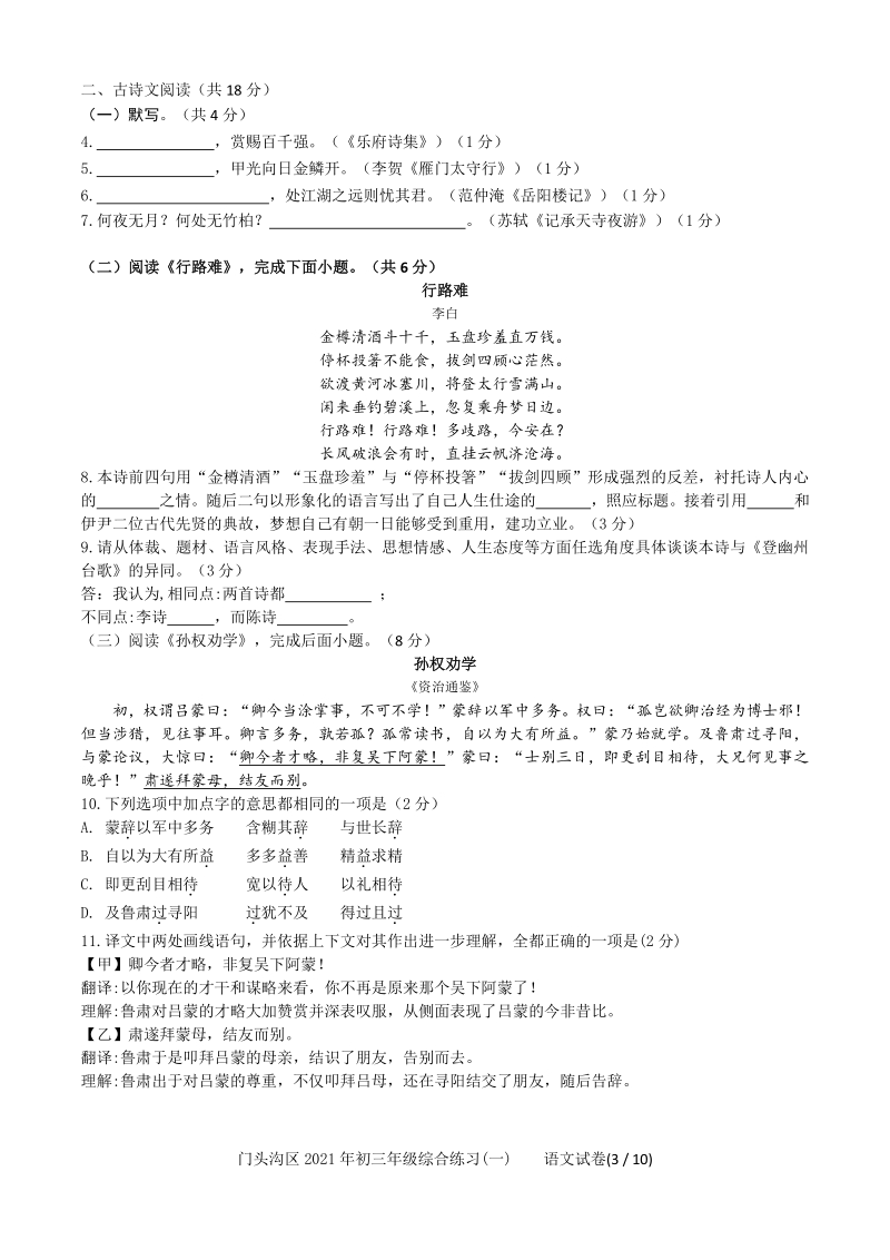 2021年北京市门头沟中考二模语文试卷（含答案）_第3页