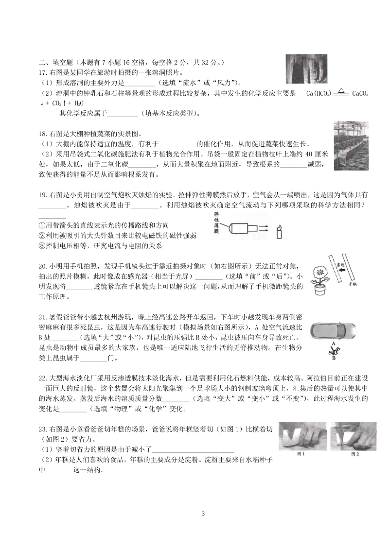 2021年浙江省湖州市中考科学真题（含答案）_第3页