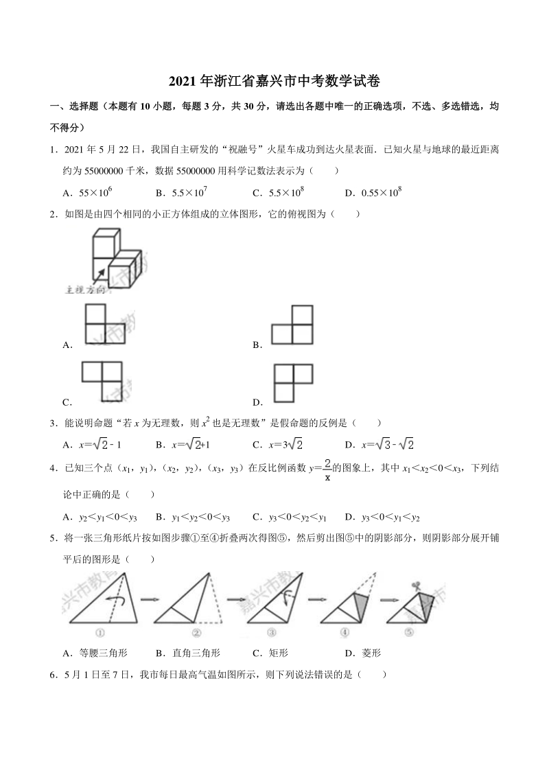 2021年浙江省嘉兴市中考数学试卷（含答案）_第1页
