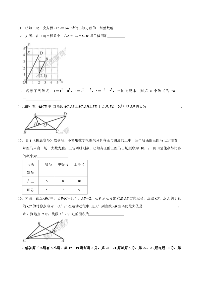 2021年浙江省嘉兴市中考数学试卷（含答案）_第3页