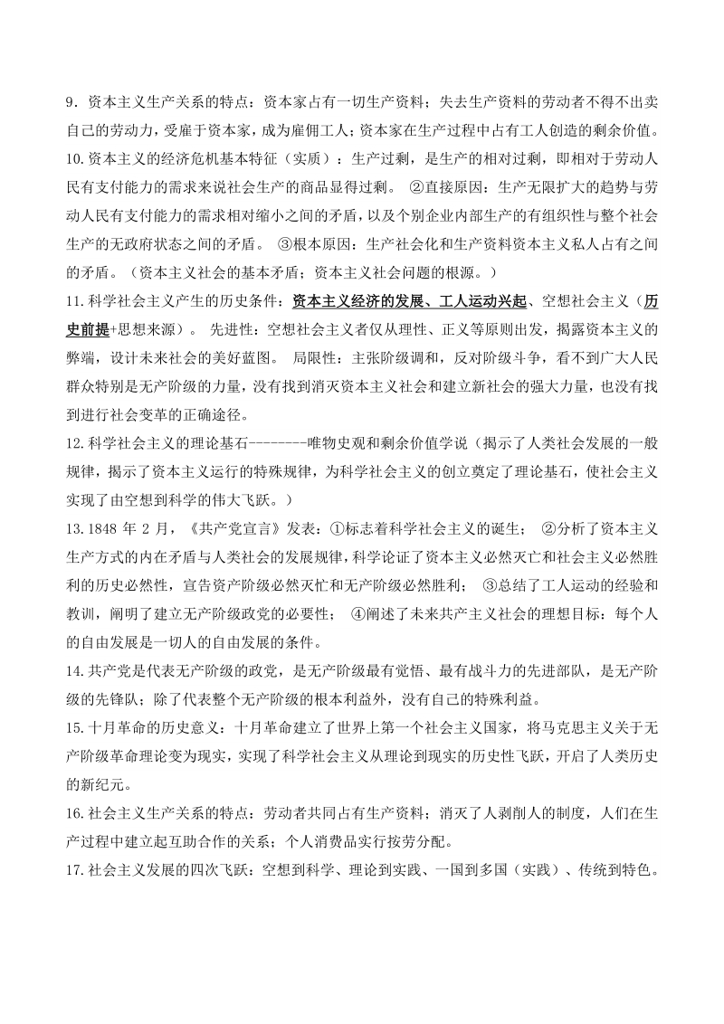 2021年统编版高中政治必修一《中国特色社会主义》复习提纲_第2页