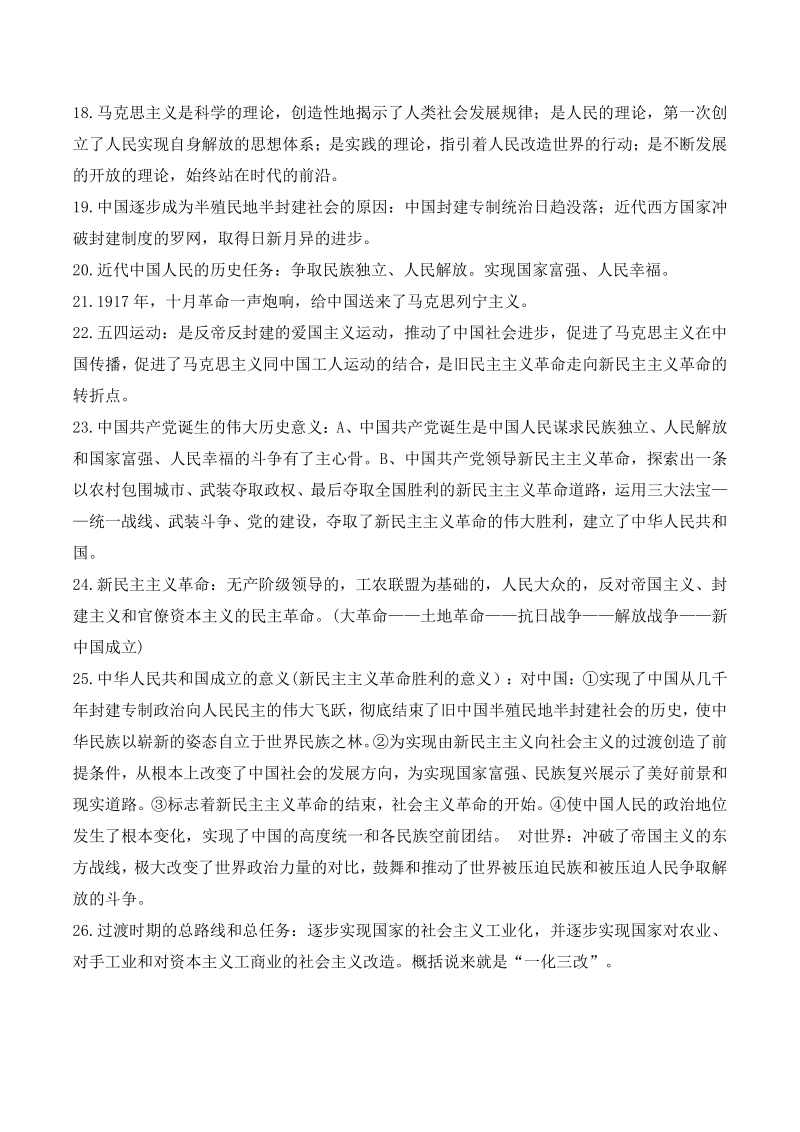 2021年统编版高中政治必修一《中国特色社会主义》复习提纲_第3页