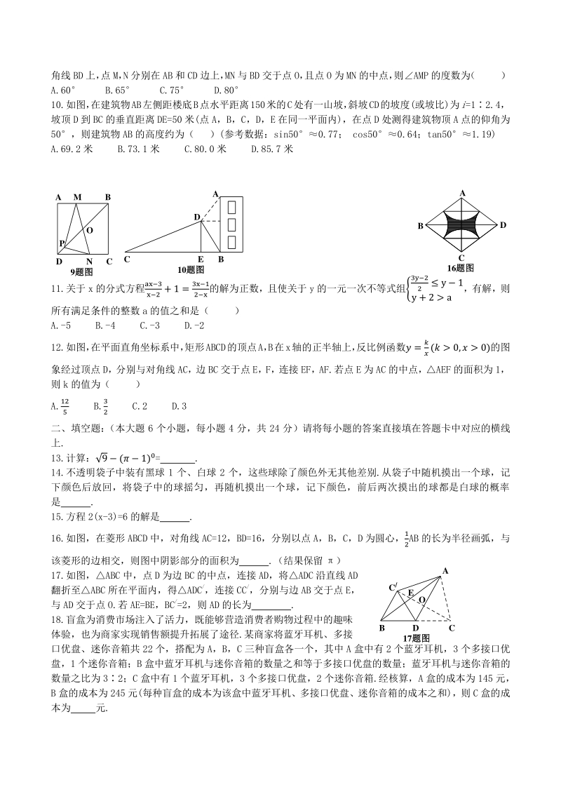 2021年重庆市中考数学真题（B卷）含答案_第2页