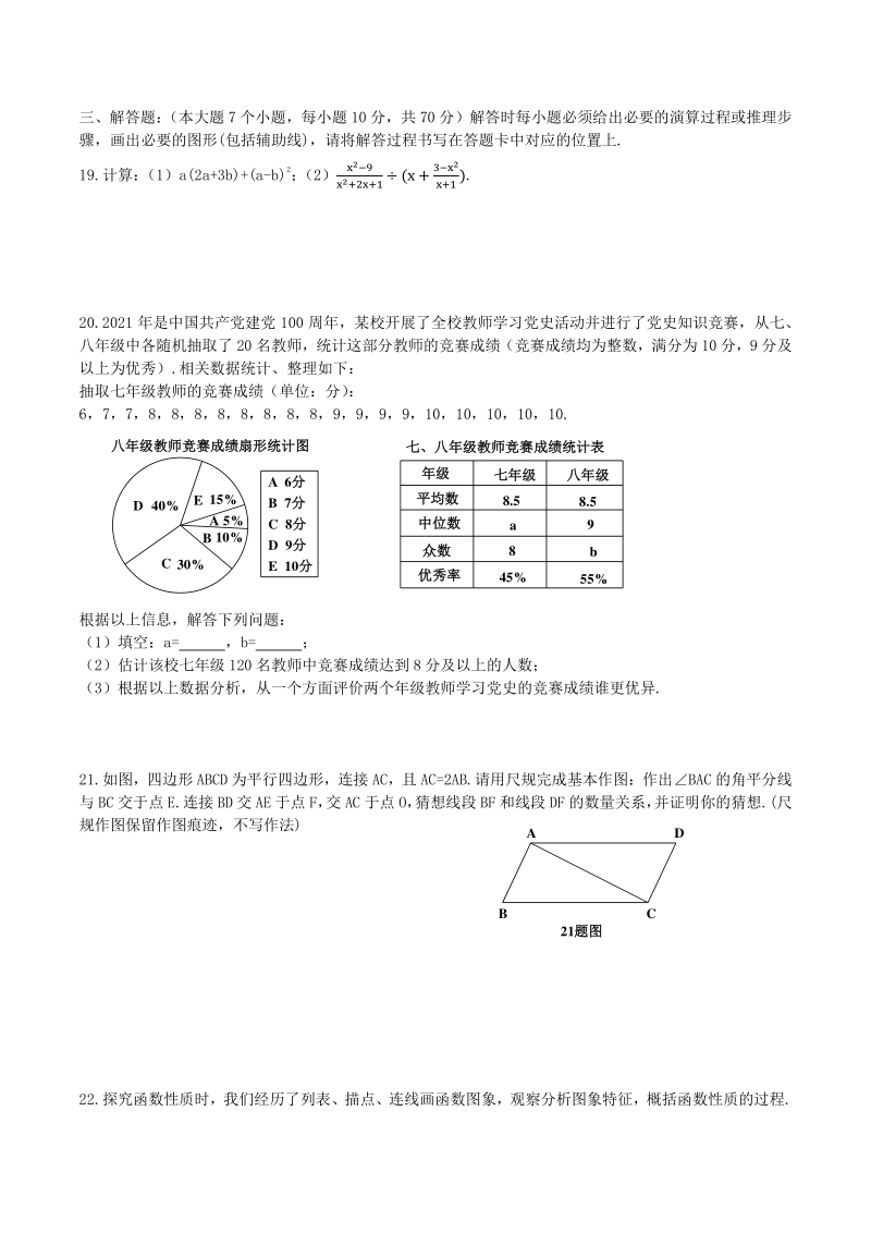 2021年重庆市中考数学真题（B卷）含答案_第3页