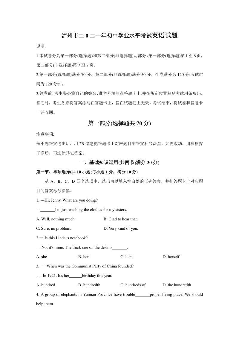 2021年四川省泸州市中考英语真题（含答案）_第1页