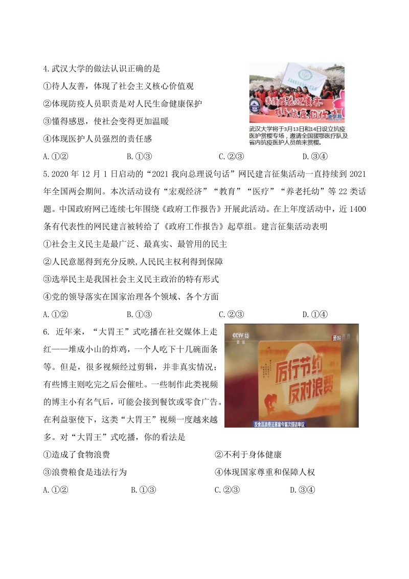 2021年北京市延庆区中考零模道德与法治试题（含答案）_第2页
