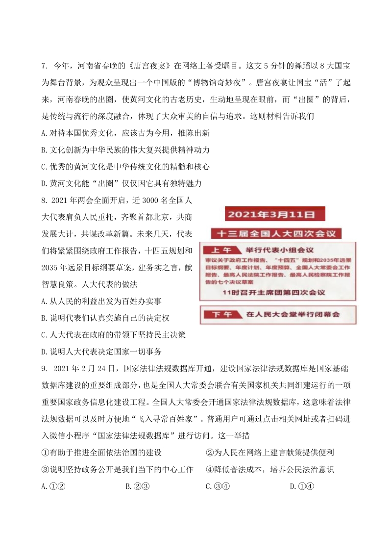 2021年北京市延庆区中考零模道德与法治试题（含答案）_第3页
