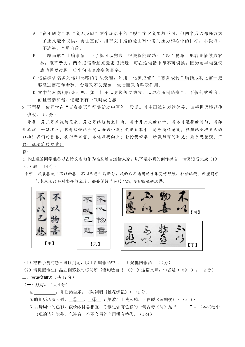 2021年北京市房山区中考二模语文试卷（含答案）_第2页