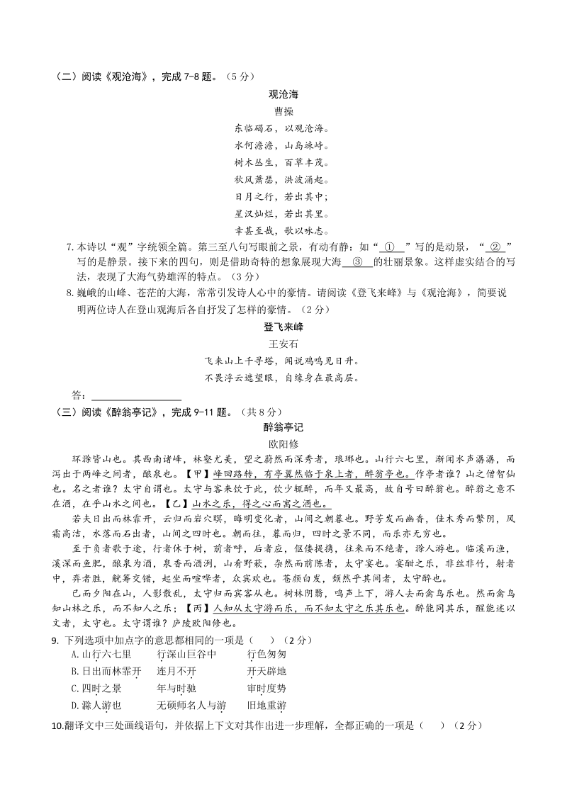 2021年北京市房山区中考二模语文试卷（含答案）_第3页