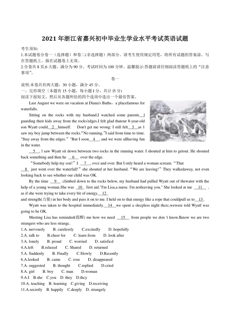 2021年浙江省嘉兴市中考英语真题（含答案）_第1页