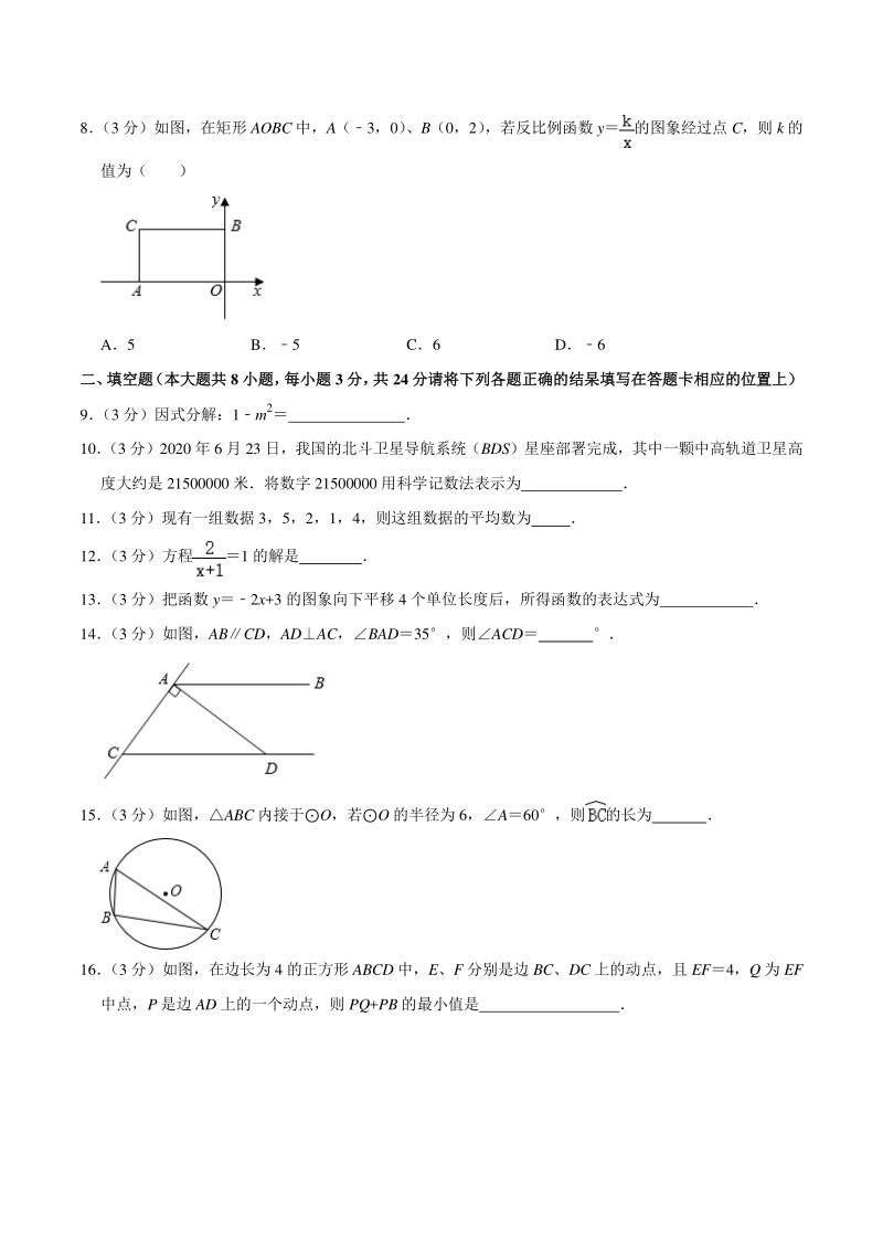 2021年江苏省淮安市中考数学二模试卷（含答案详解）_第2页