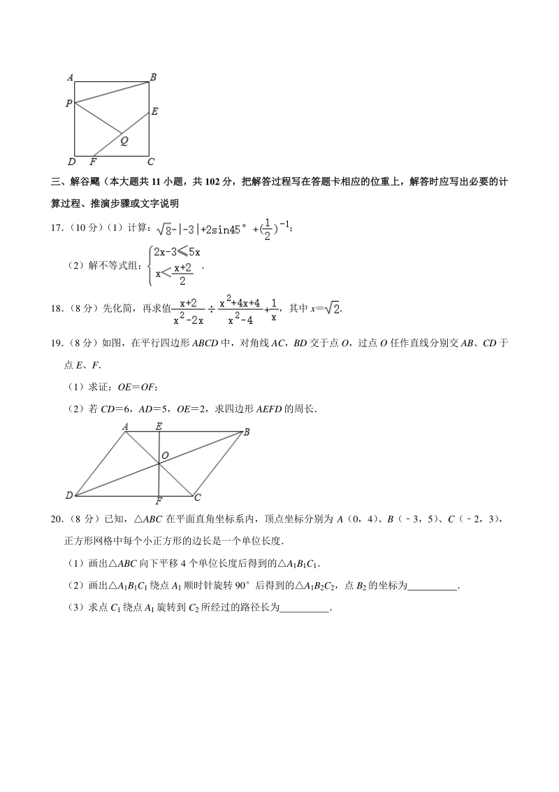 2021年江苏省淮安市中考数学二模试卷（含答案详解）_第3页