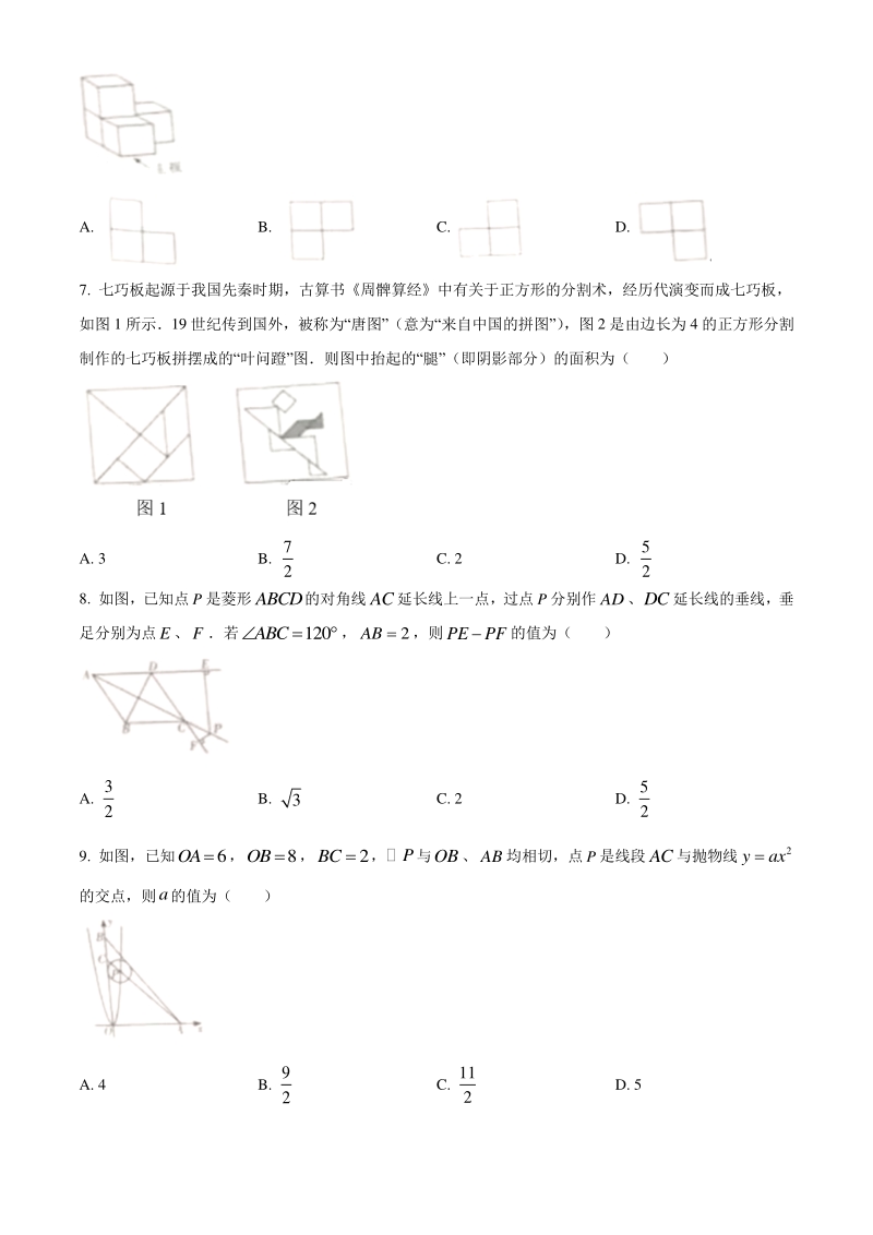 四川省乐山市2021年中考数学真题（含答案解析）_第2页