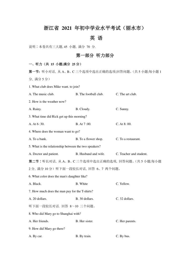 2021年浙江省丽水市中考英语真题（含答案）_第1页