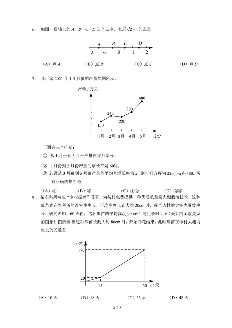 北京市顺义区2021届初三二模数学试题含答案（高清扫描版）_第2页