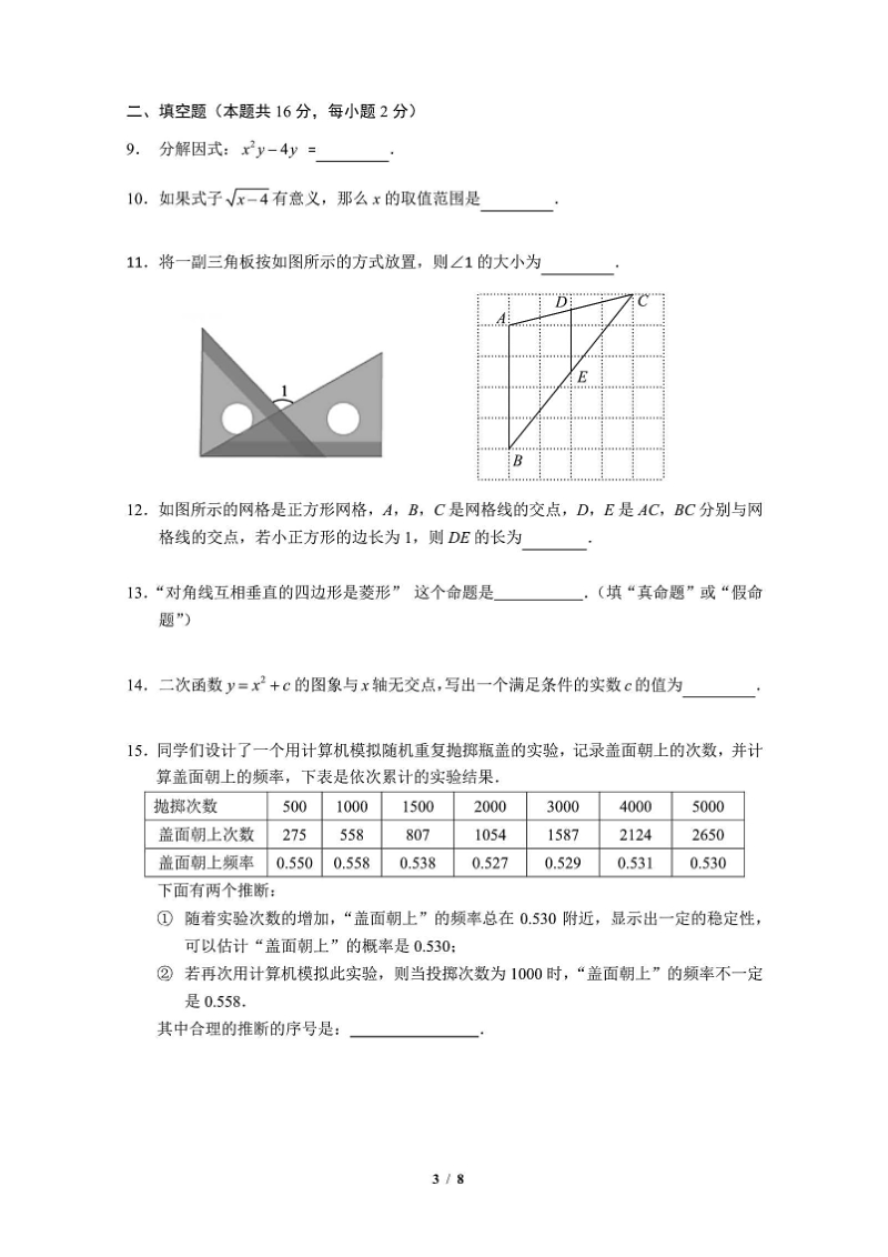 北京市顺义区2021届初三二模数学试题含答案（高清扫描版）_第3页