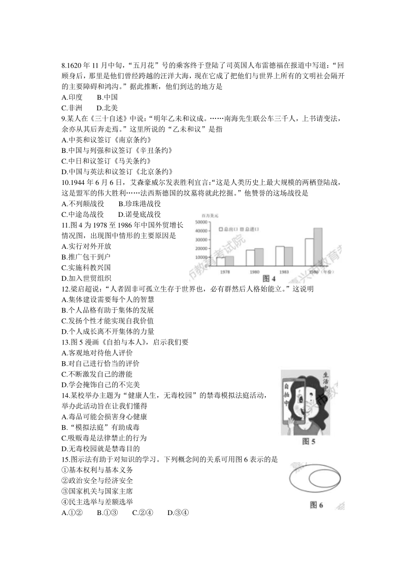 2021年浙江省嘉兴市中考历史与社会道德与法治真题（含答案）_第2页