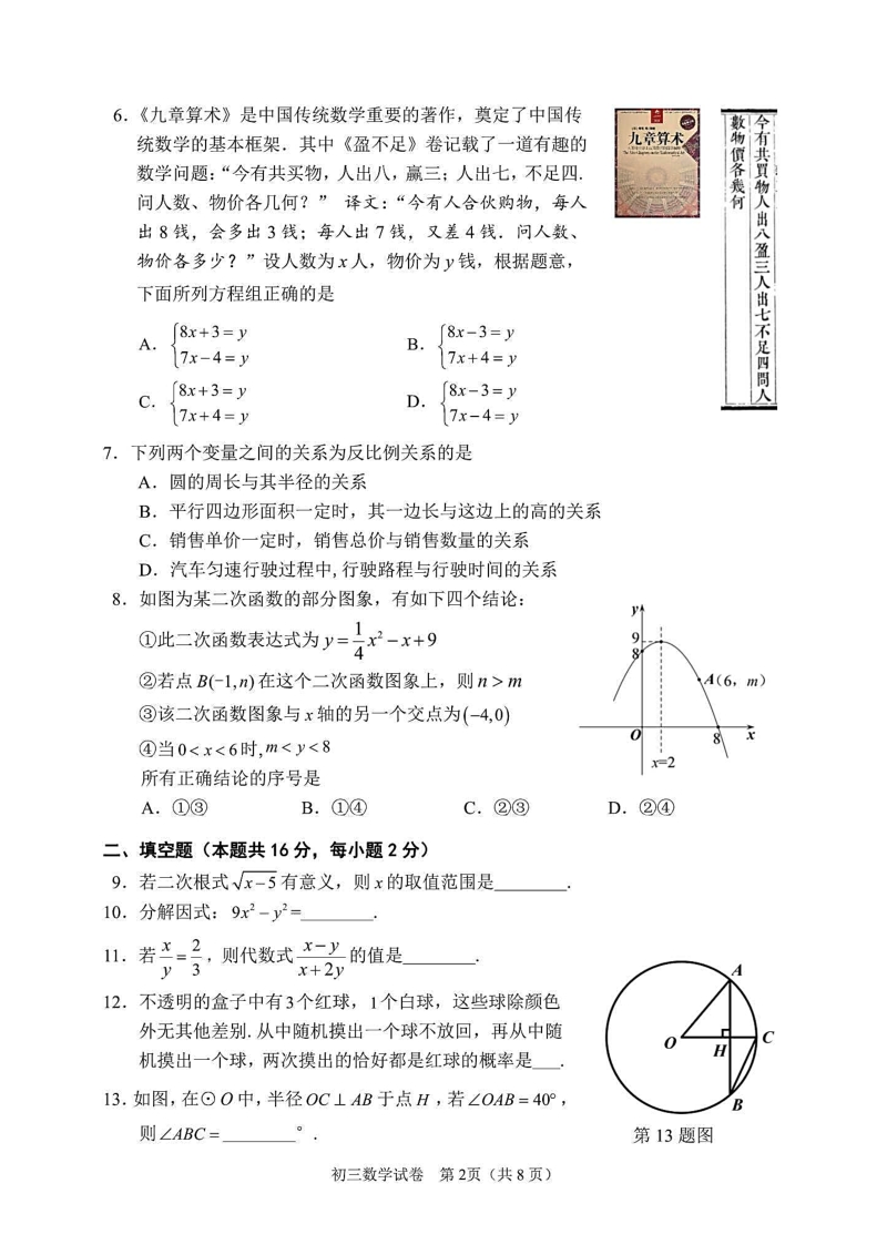 北京市石景山区2021届初三一模数学试题含答案（高清扫描版）_第2页