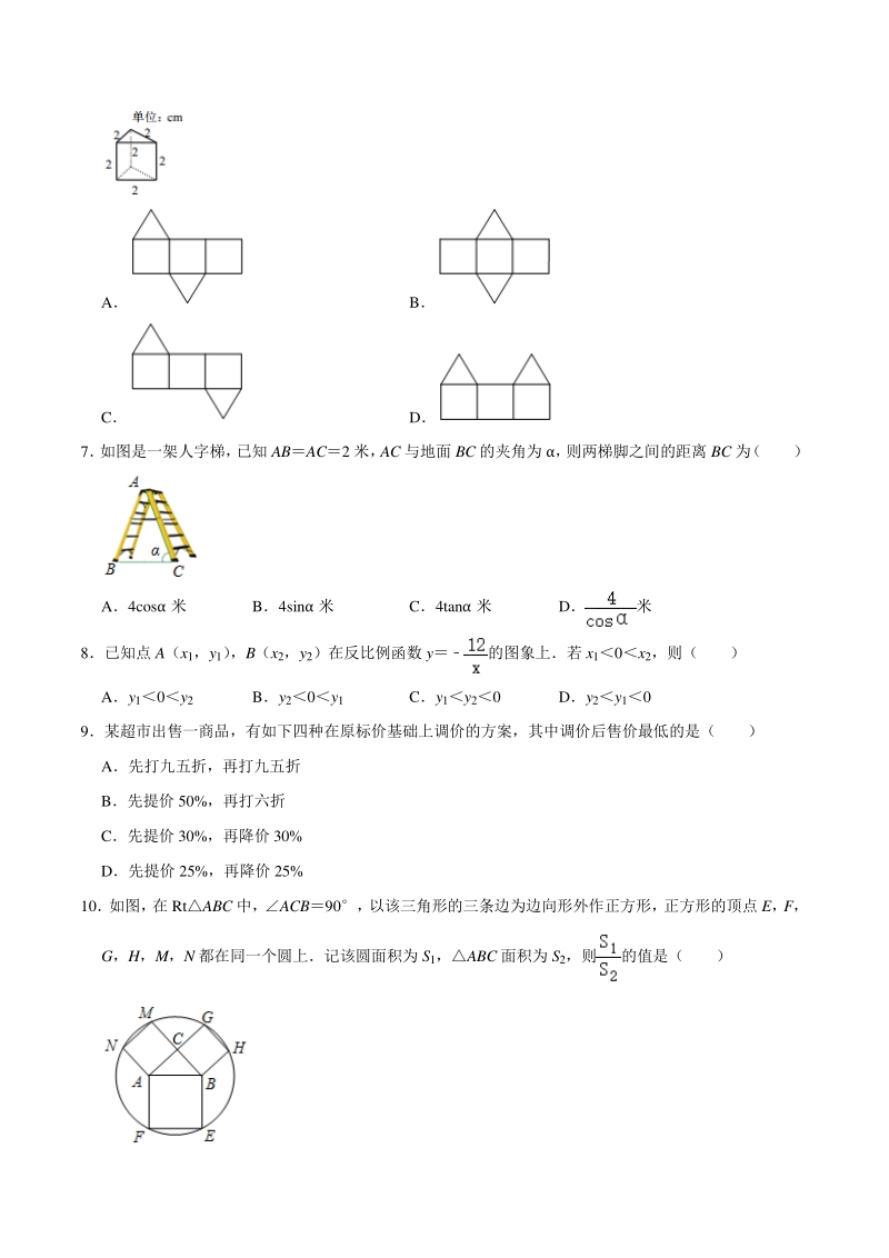 2021年浙江省金华市中考数学试卷（含答案）_第2页