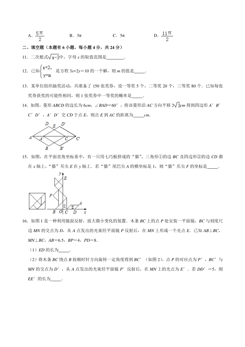 2021年浙江省金华市中考数学试卷（含答案）_第3页