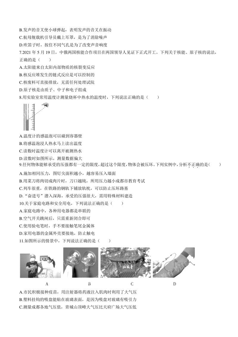 2021年四川省成都市中考物理试题（含答案）_第2页