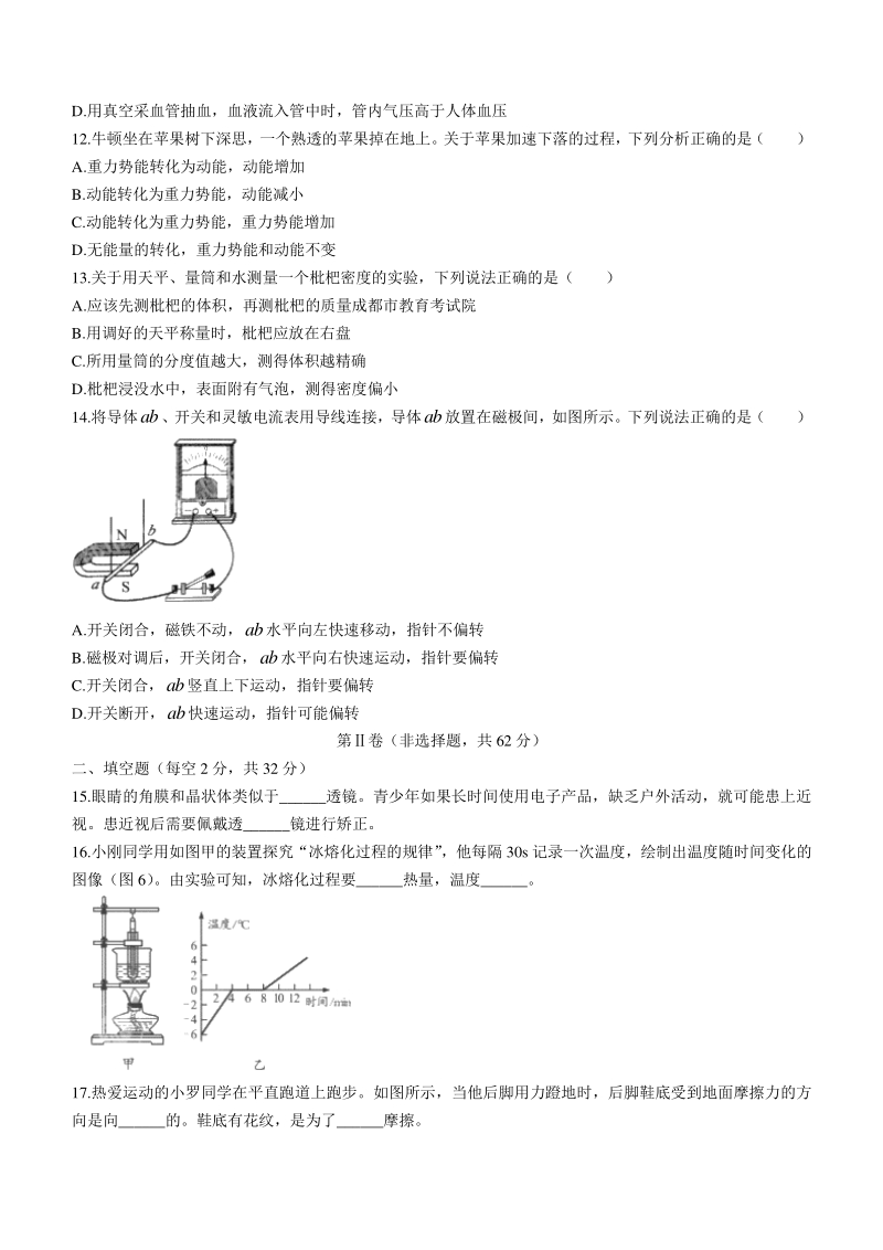 2021年四川省成都市中考物理试题（含答案）_第3页