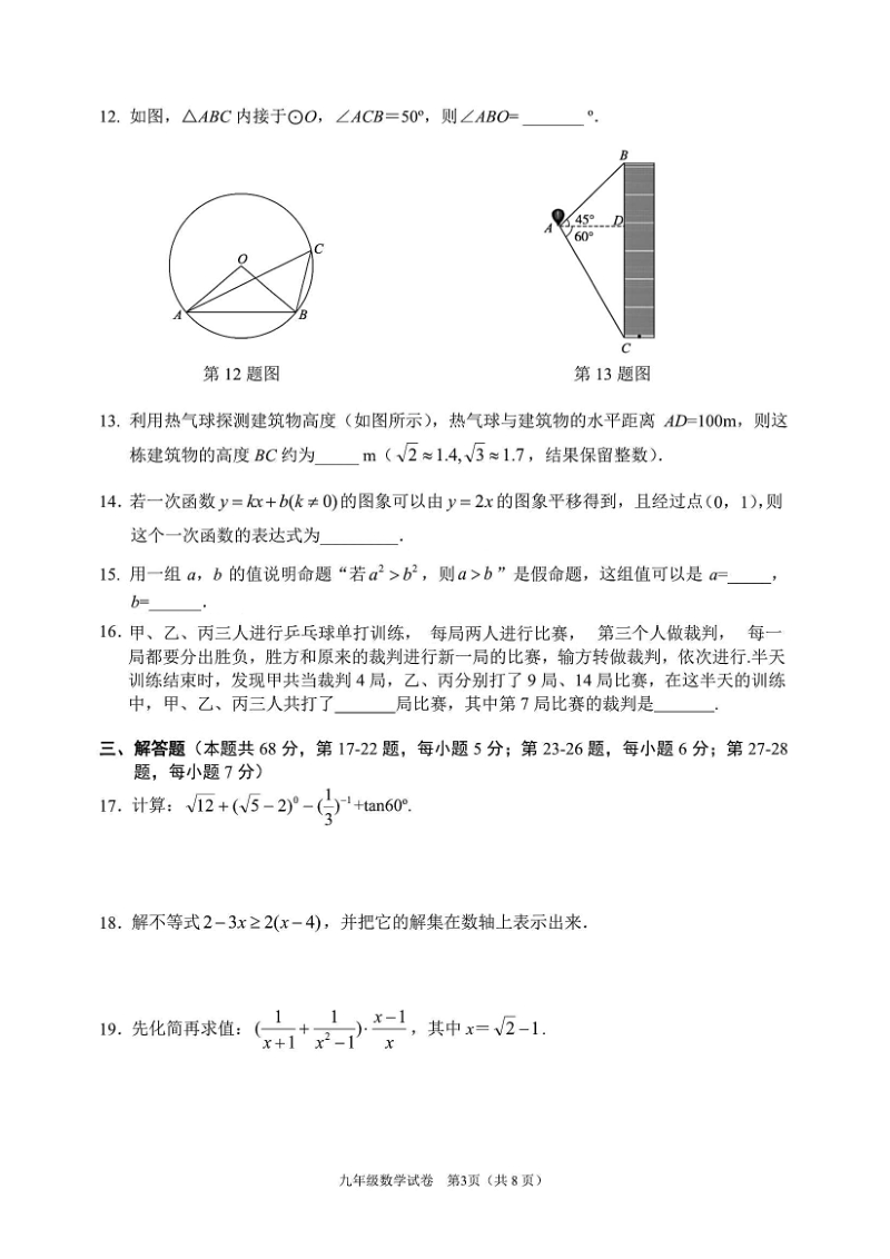 北京市朝阳区2021届初三二模数学试题含答案（高清扫描版）_第3页