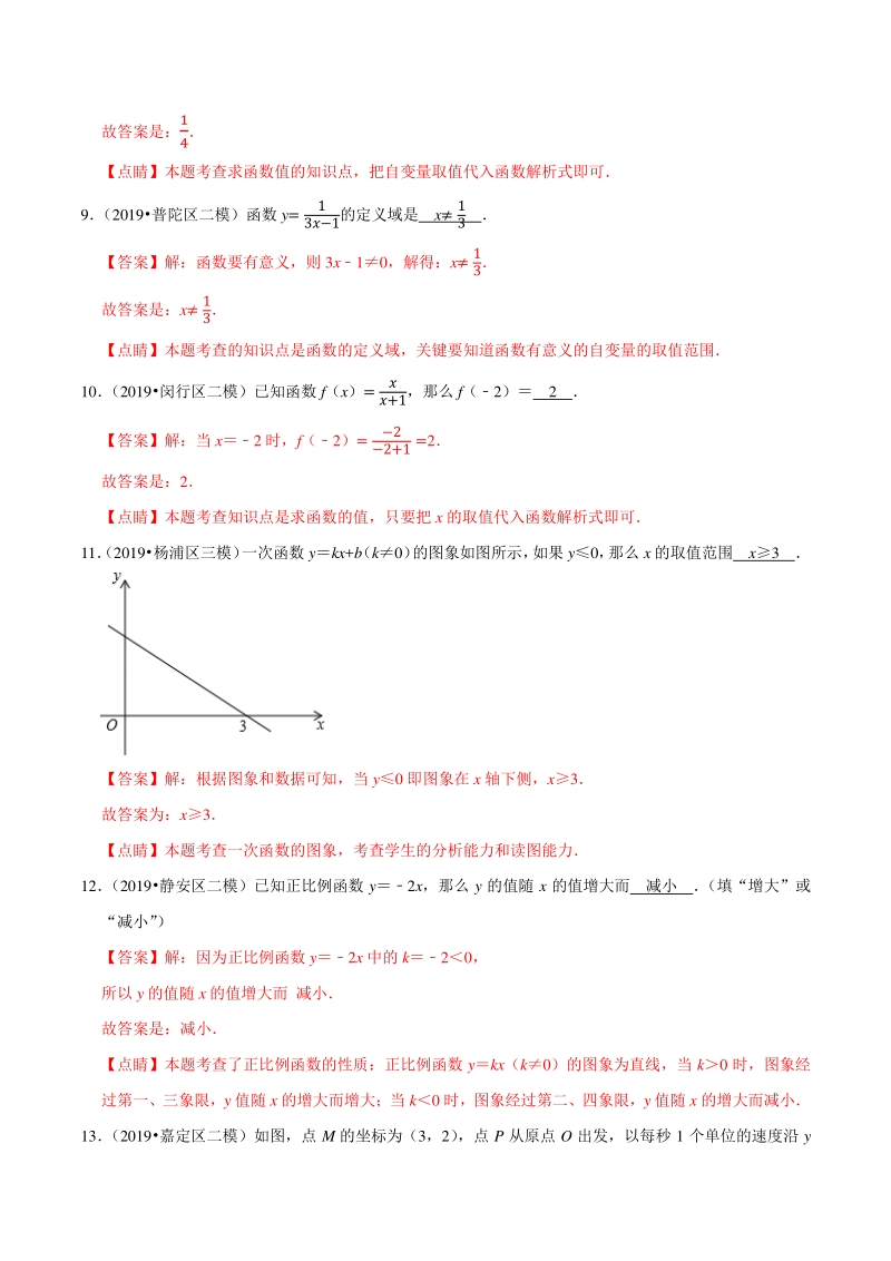 上海市2019年中考数学真题与模拟题分专题训练专题08函数之填空题（75道题）含解析_第3页