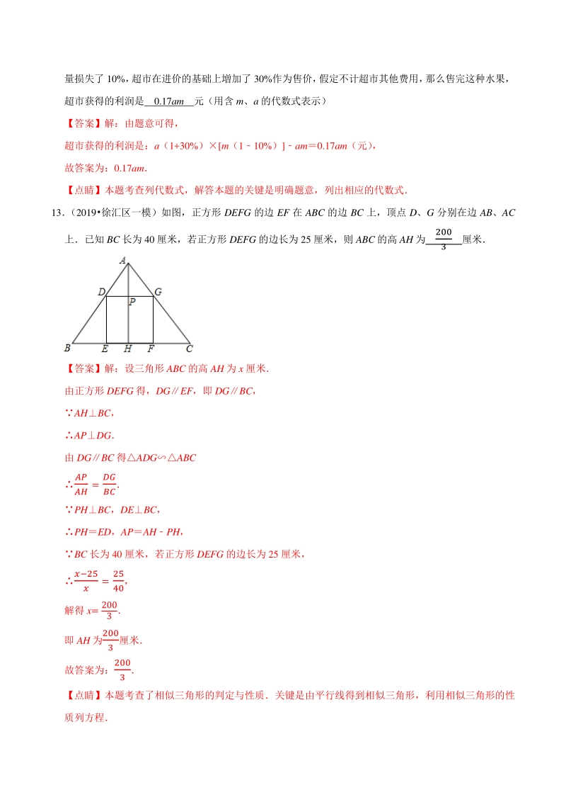 上海市2019年中考数学真题与模拟题分专题训练专题02数与式之填空题（28道题）含解析_第3页