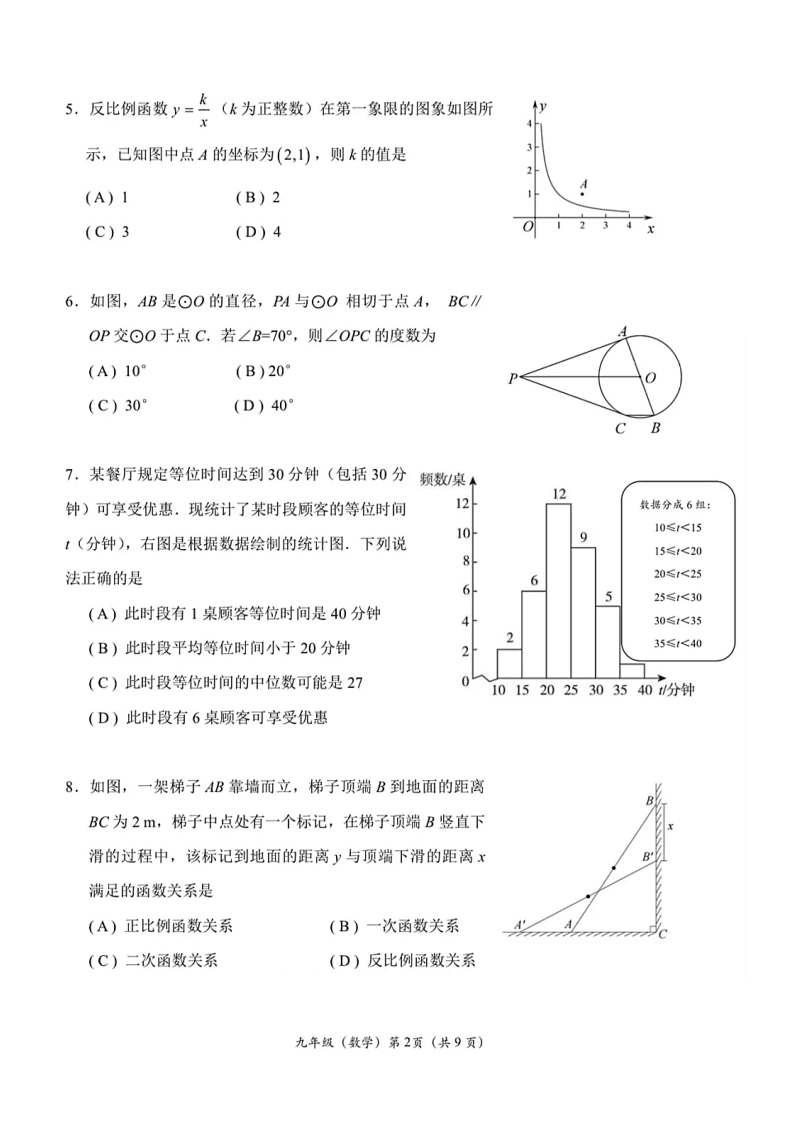 北京市海淀区2021届初三二模数学试题含答案（高清扫描版）_第2页