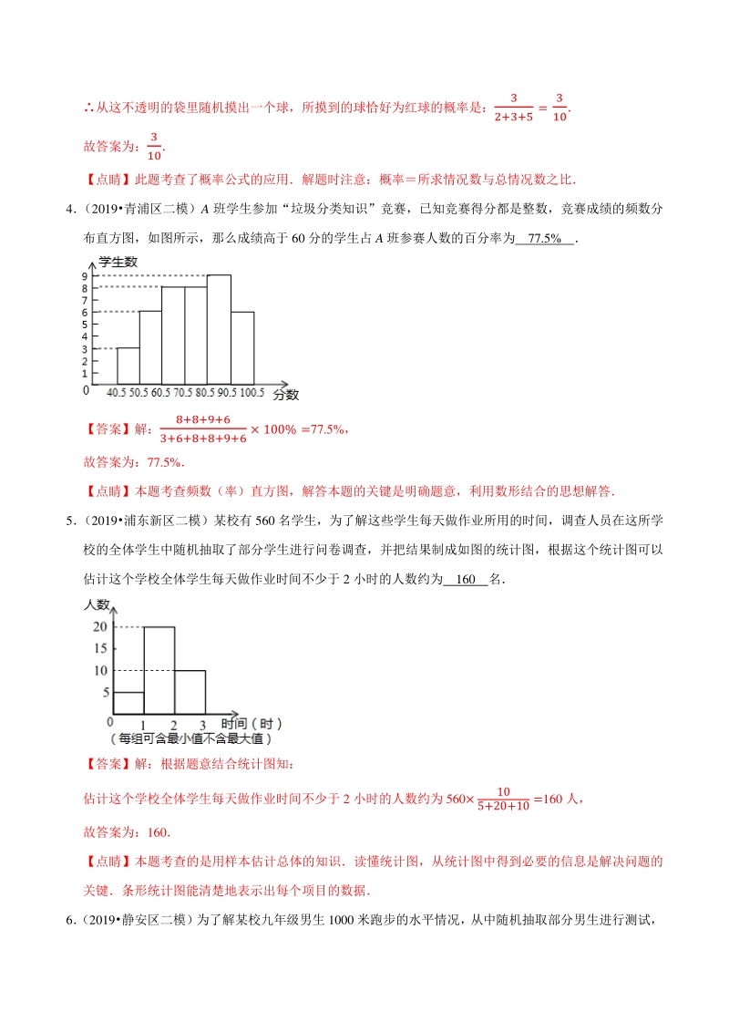 上海市2019年中考数学真题与模拟题分专题训练专题20统计与概率之填空题（35道题）含解析_第2页
