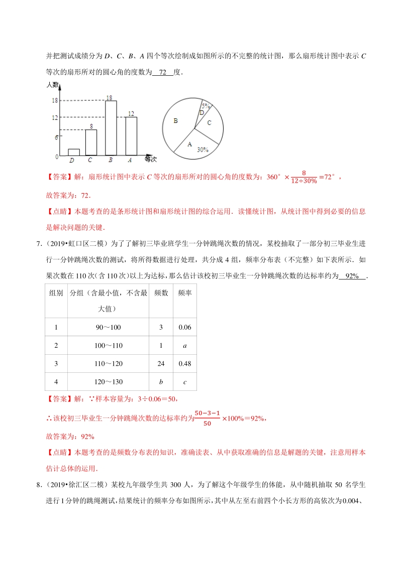 上海市2019年中考数学真题与模拟题分专题训练专题20统计与概率之填空题（35道题）含解析_第3页