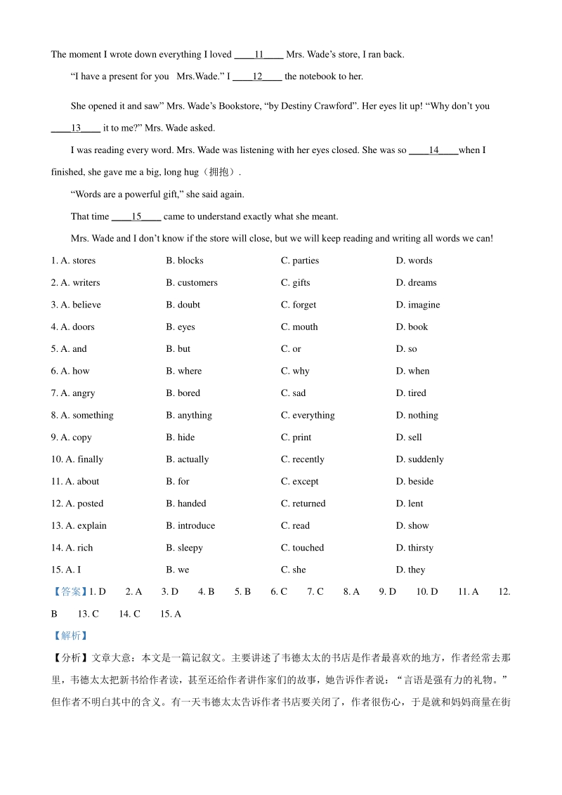 浙江省丽水市2021年中考英语试题（解析版）_第3页