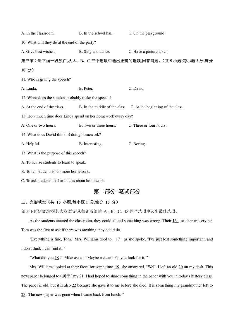 2021年浙江省金华市中英语真题（含答案）_第2页
