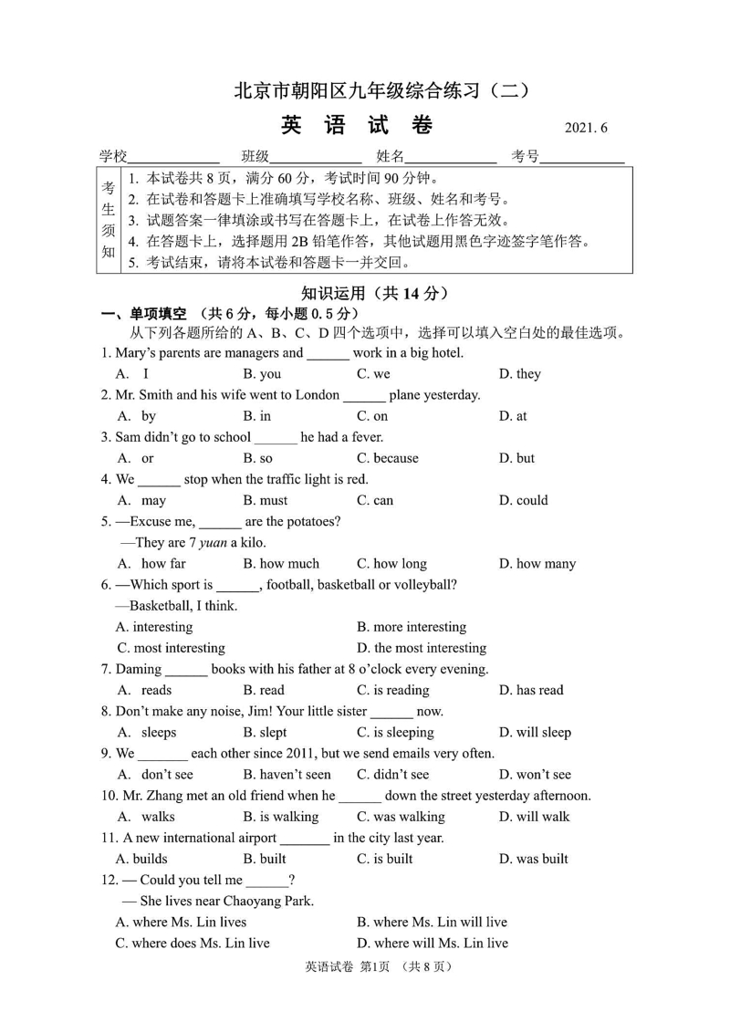 北京市朝阳区2021届初三二模英语试题含答案（高清扫描版）_第1页