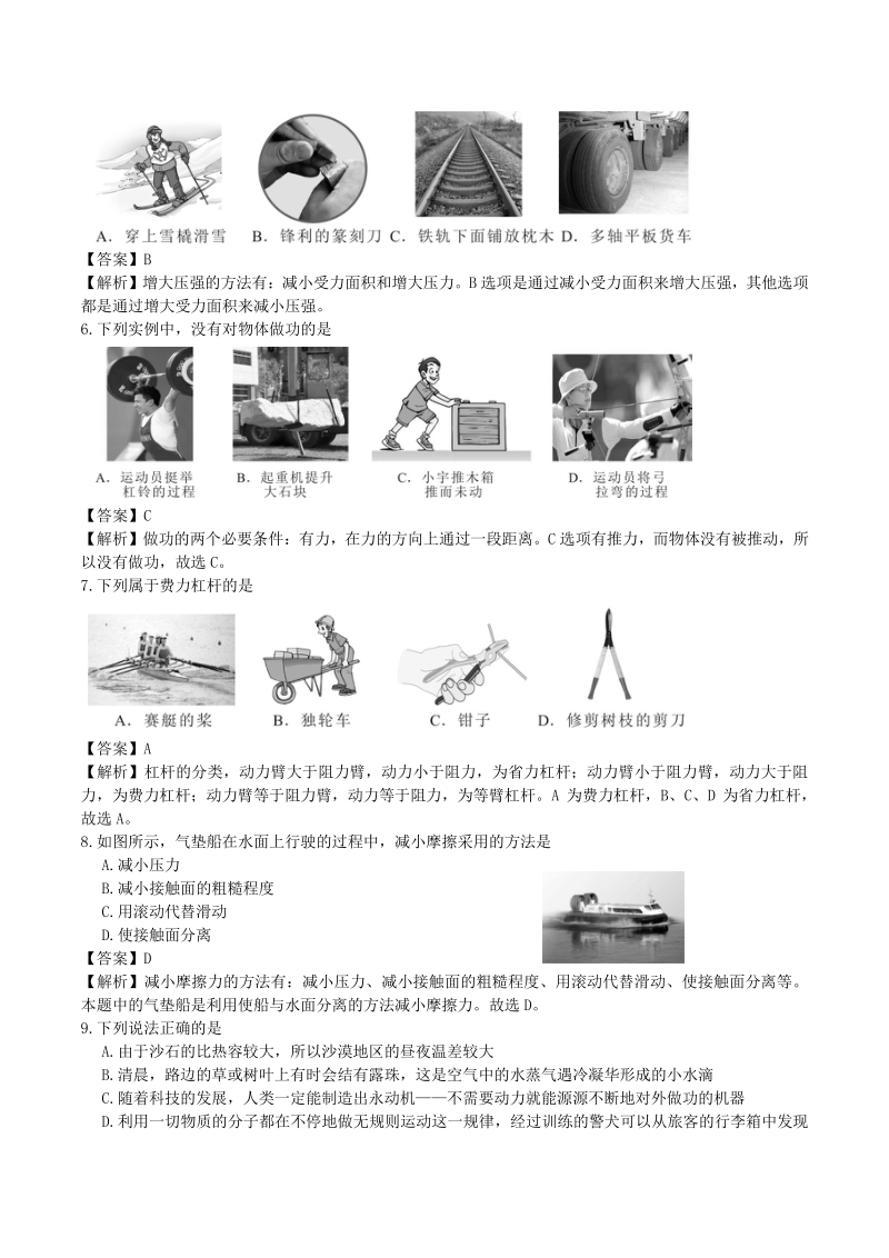 2021年四川省乐山市中考物理试题（含答案）_第2页