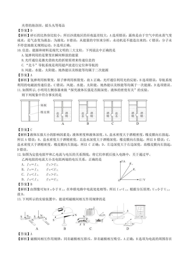 2021年四川省乐山市中考物理试题（含答案）_第3页