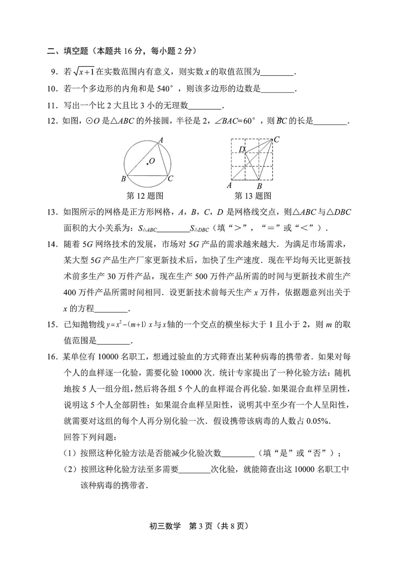 北京市丰台区2021届初三二模数学试题含答案（高清扫描版）_第3页