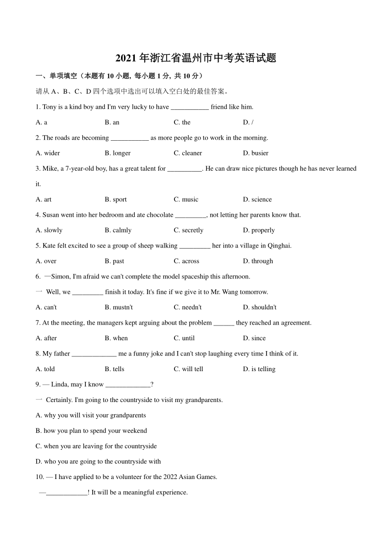 2021年浙江省温州市中考英语真题（含答案）_第1页