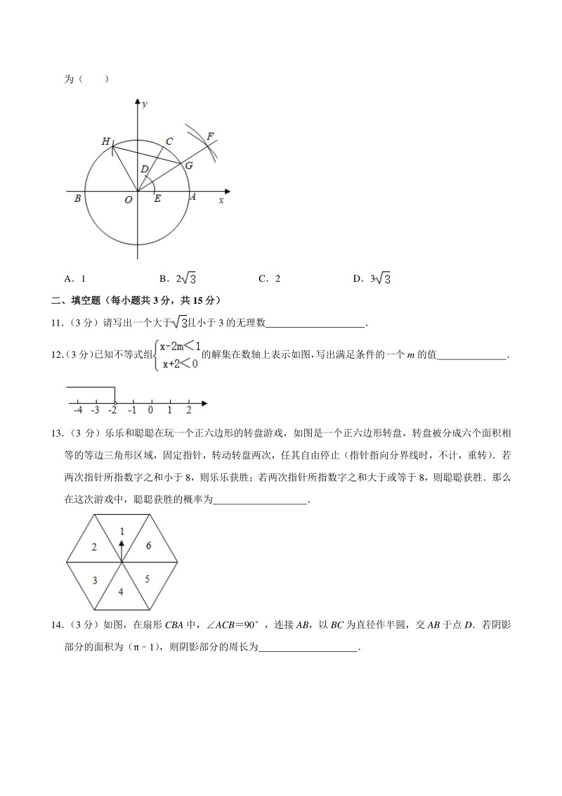 2021年河南省郑州市中考数学模拟试卷（含答案详解）_第3页
