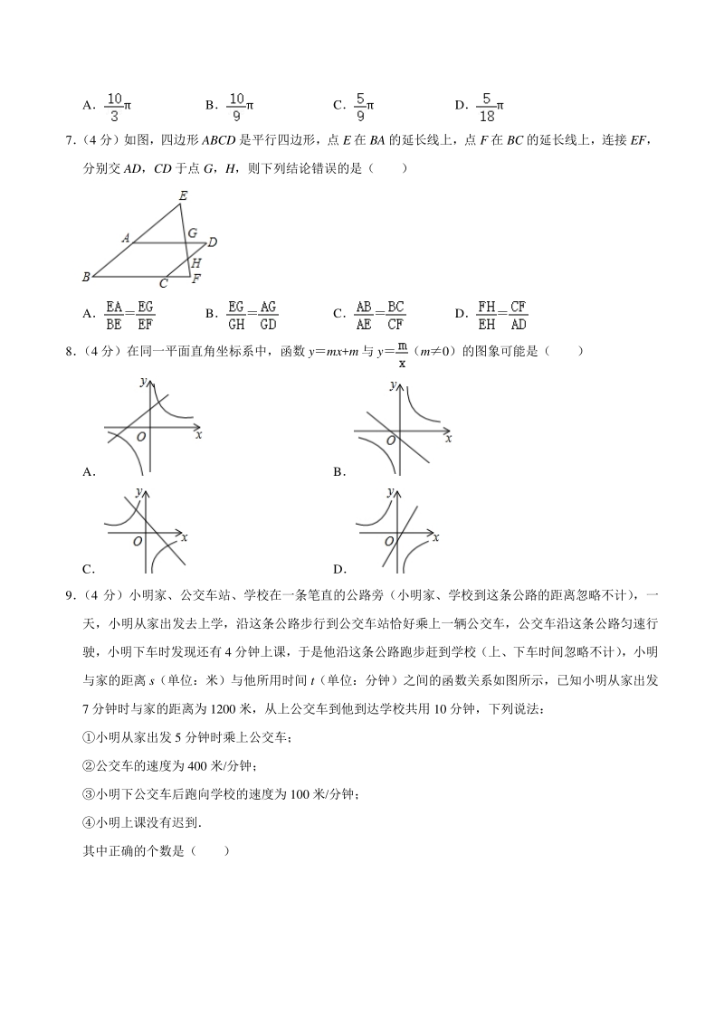 2021年湖南省永州市中考数学模拟试卷（二）含答案详解_第2页