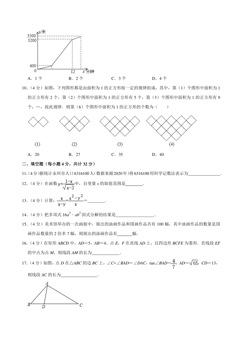 2021年湖南省永州市中考数学模拟试卷（二）含答案详解_第3页
