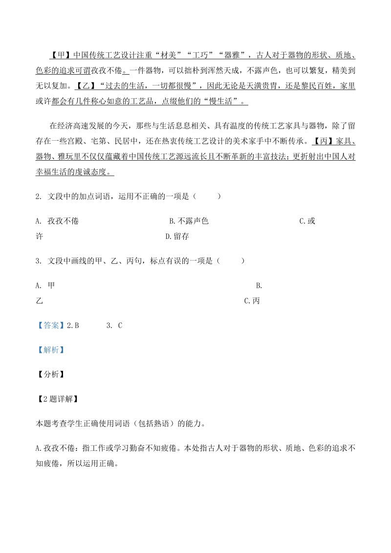 2021年浙江省高考语文真题及参考答案_第2页