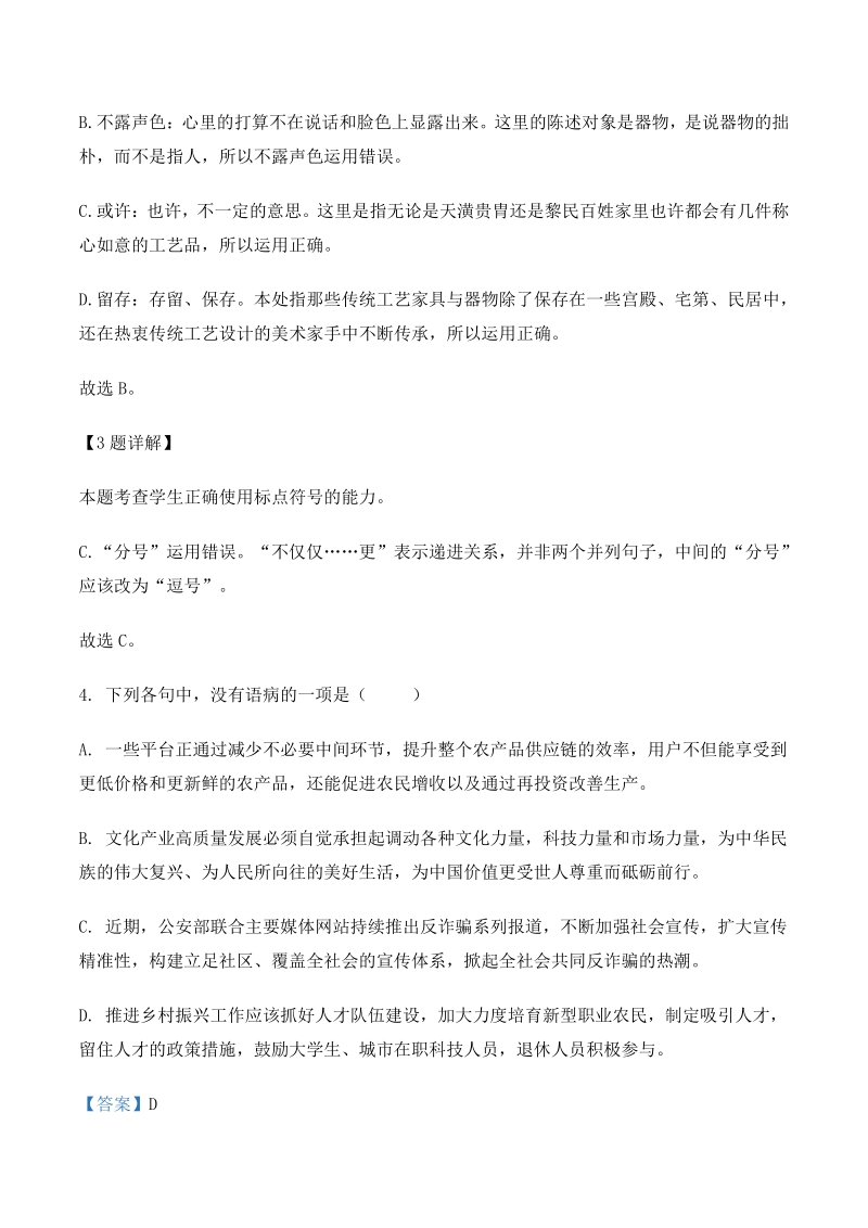 2021年浙江省高考语文真题及参考答案_第3页